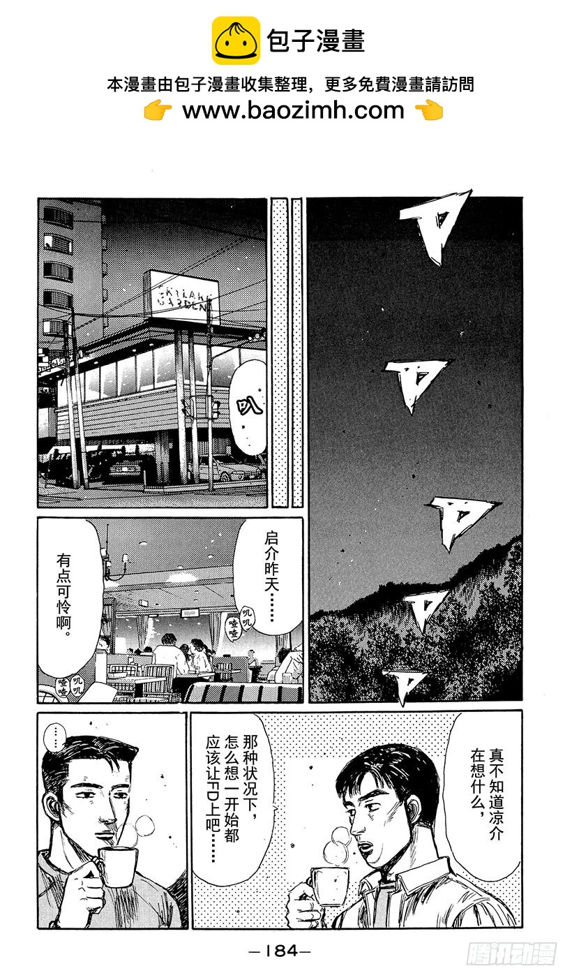 頭文字D - Vol.239 誰來跑！？ - 2
