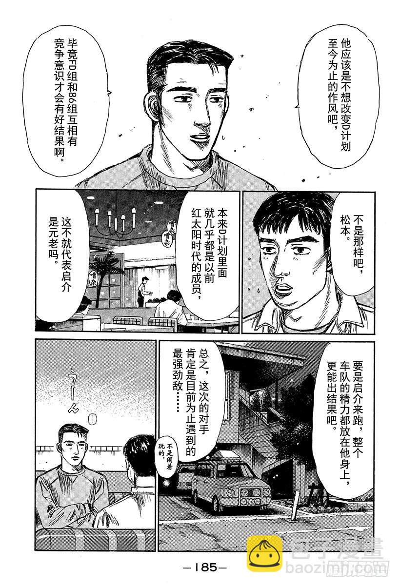 頭文字D - Vol.239 誰來跑！？ - 3