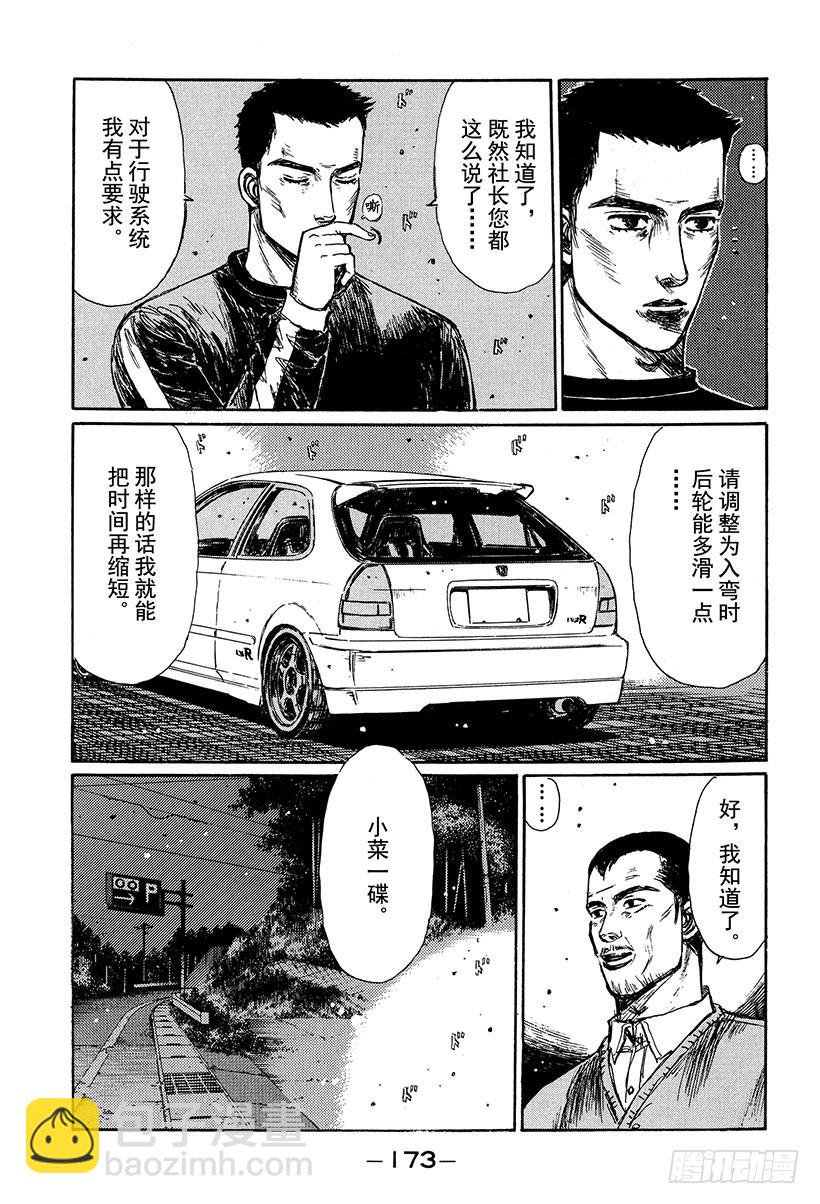 頭文字D - Vol.239 誰來跑！？ - 3
