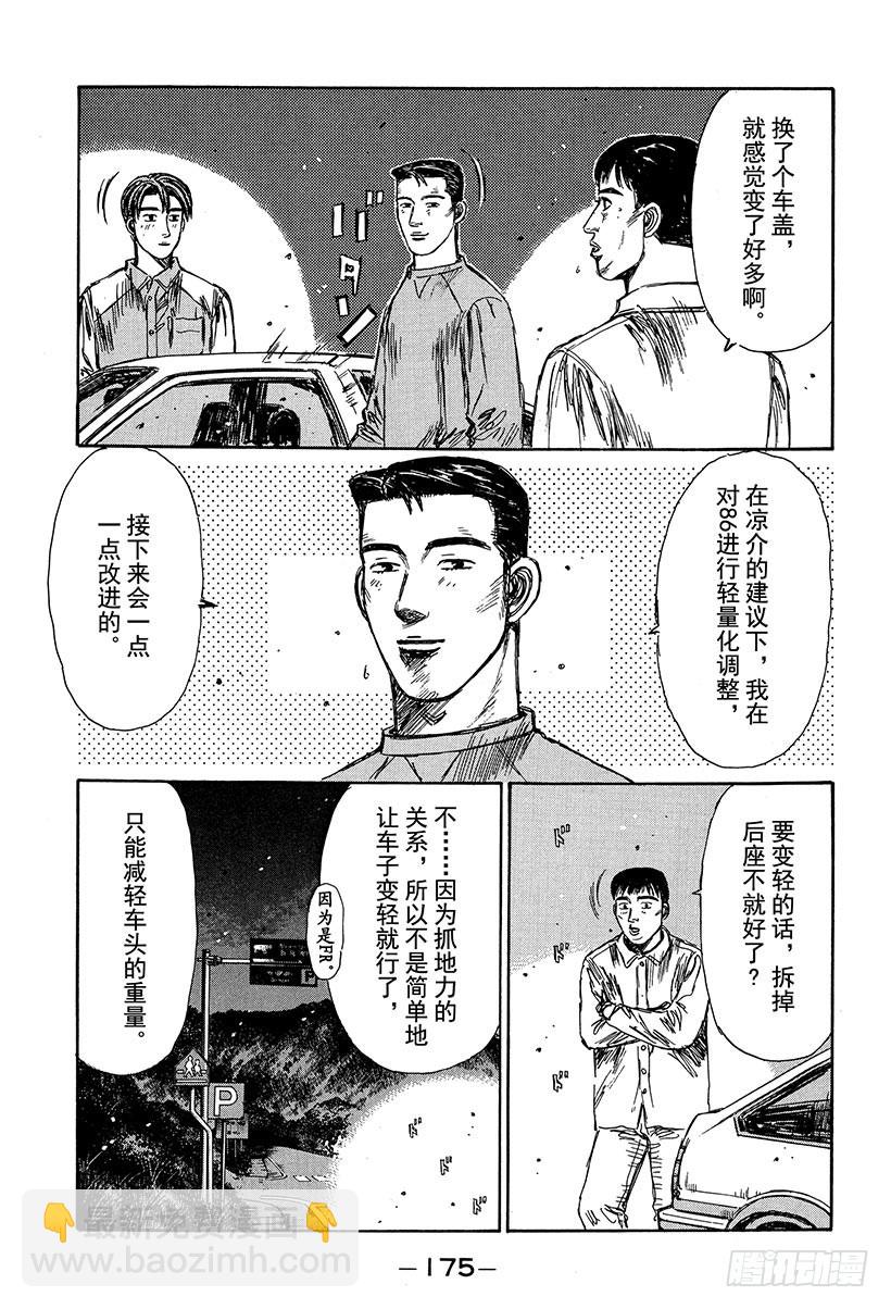 頭文字D - Vol.239 誰來跑！？ - 1