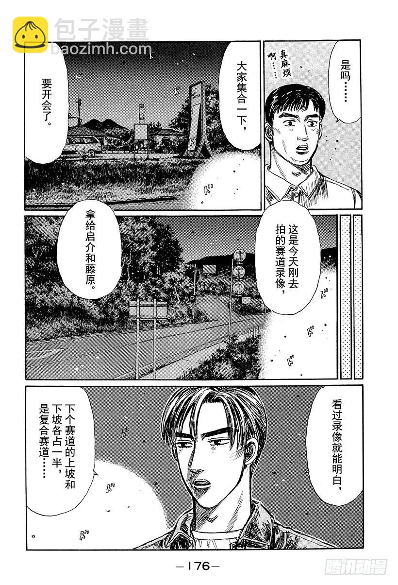 頭文字D - Vol.239 誰來跑！？ - 2
