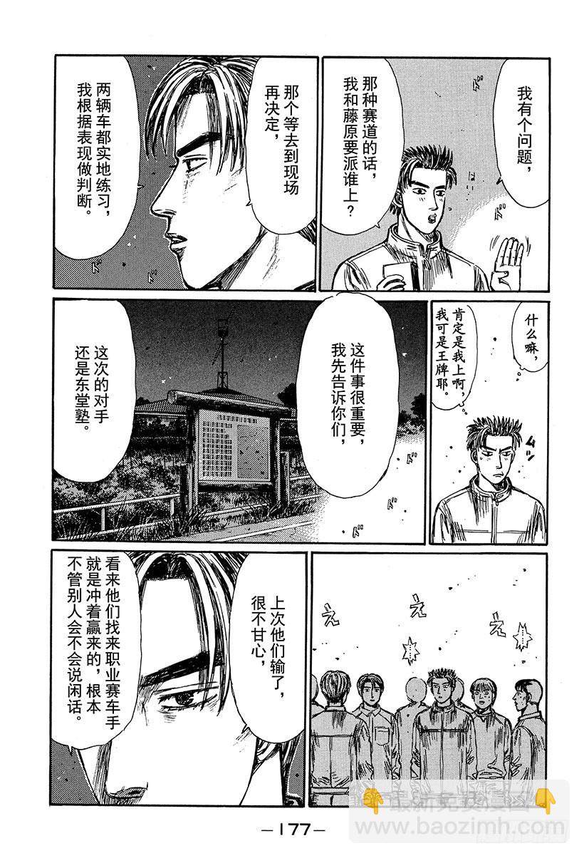 頭文字D - Vol.239 誰來跑！？ - 3