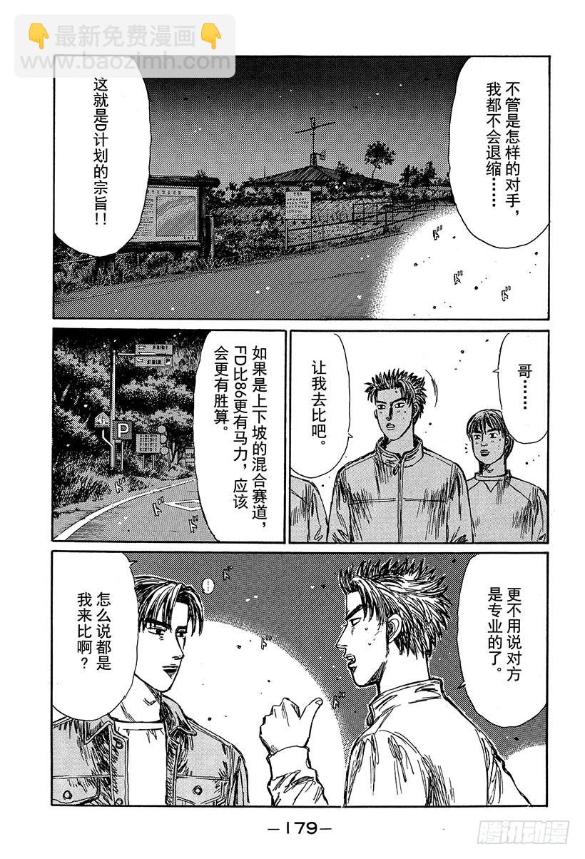 頭文字D - Vol.239 誰來跑！？ - 1