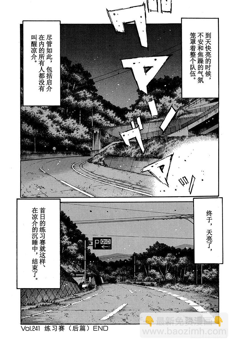 頭文字D - Vol.241 練習賽（後篇） - 1