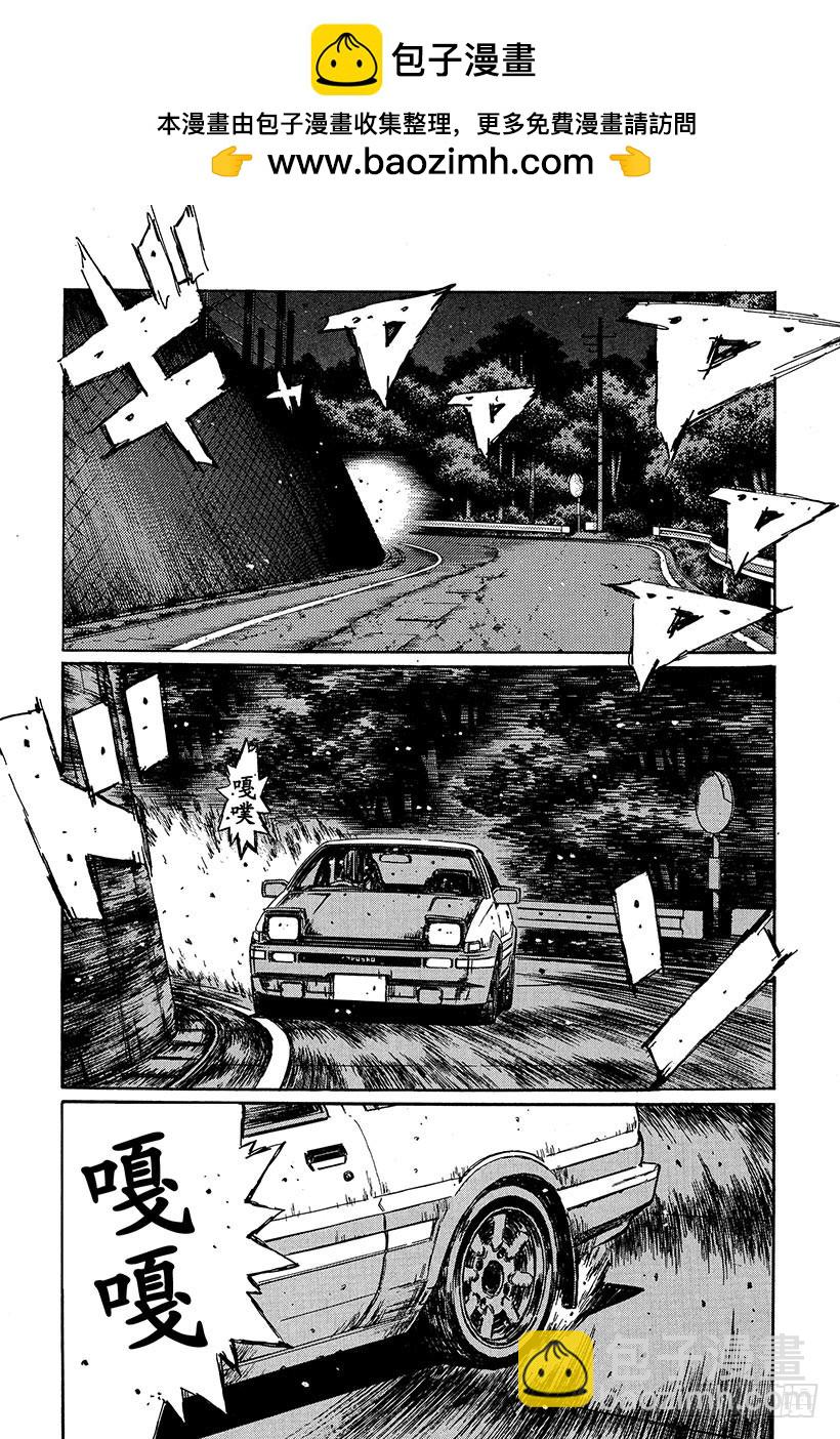 頭文字D - Vol.241 練習賽（後篇） - 3