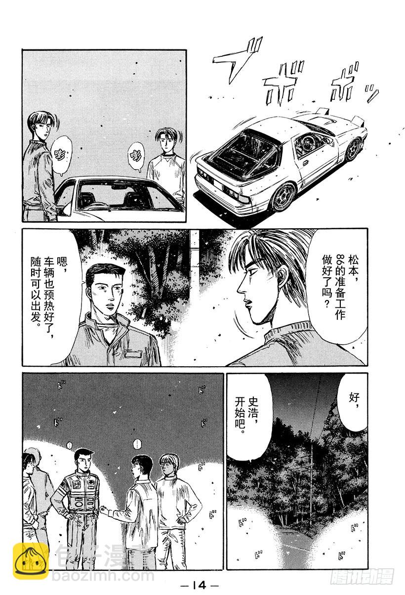 Vol.243 胜利的起跑线（后12