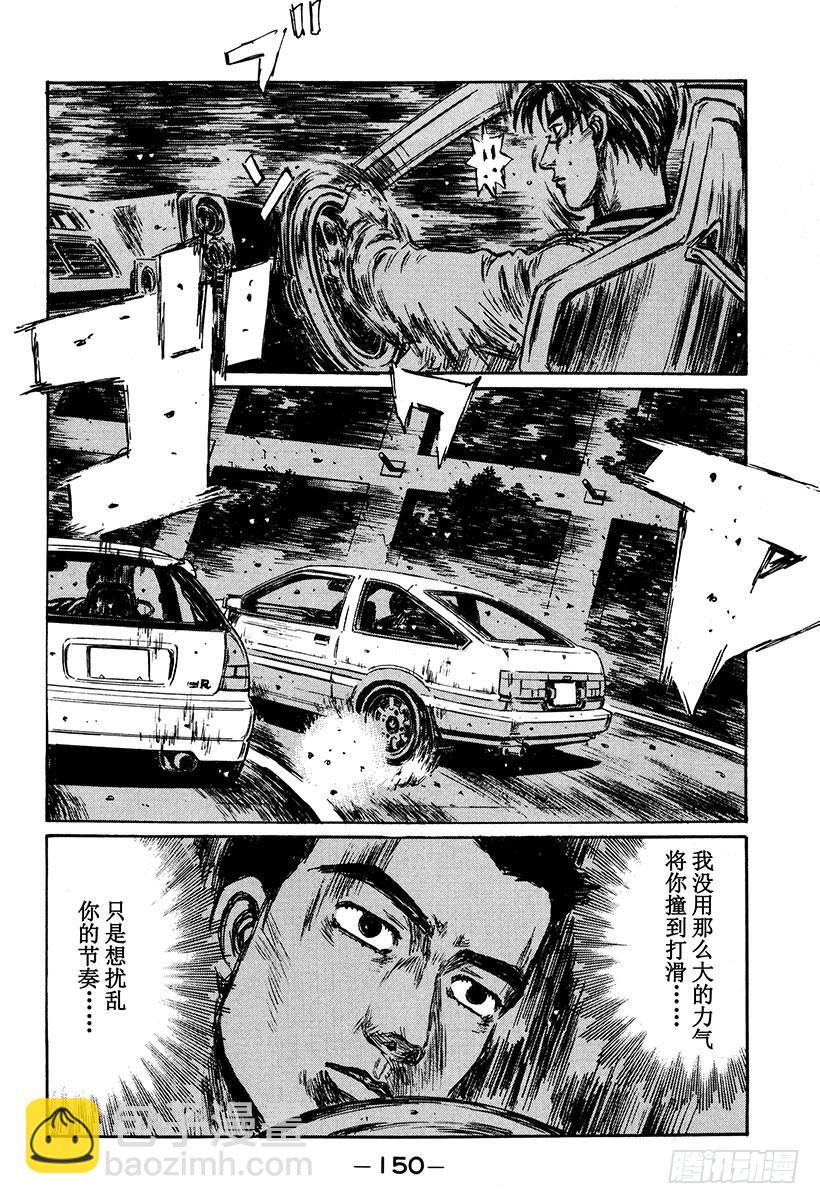 头文字D - Vol.253 职业选手的潜力 - 4