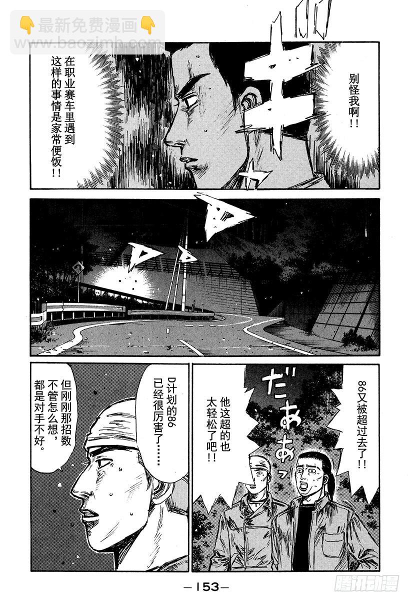 头文字D - Vol.253 职业选手的潜力 - 3