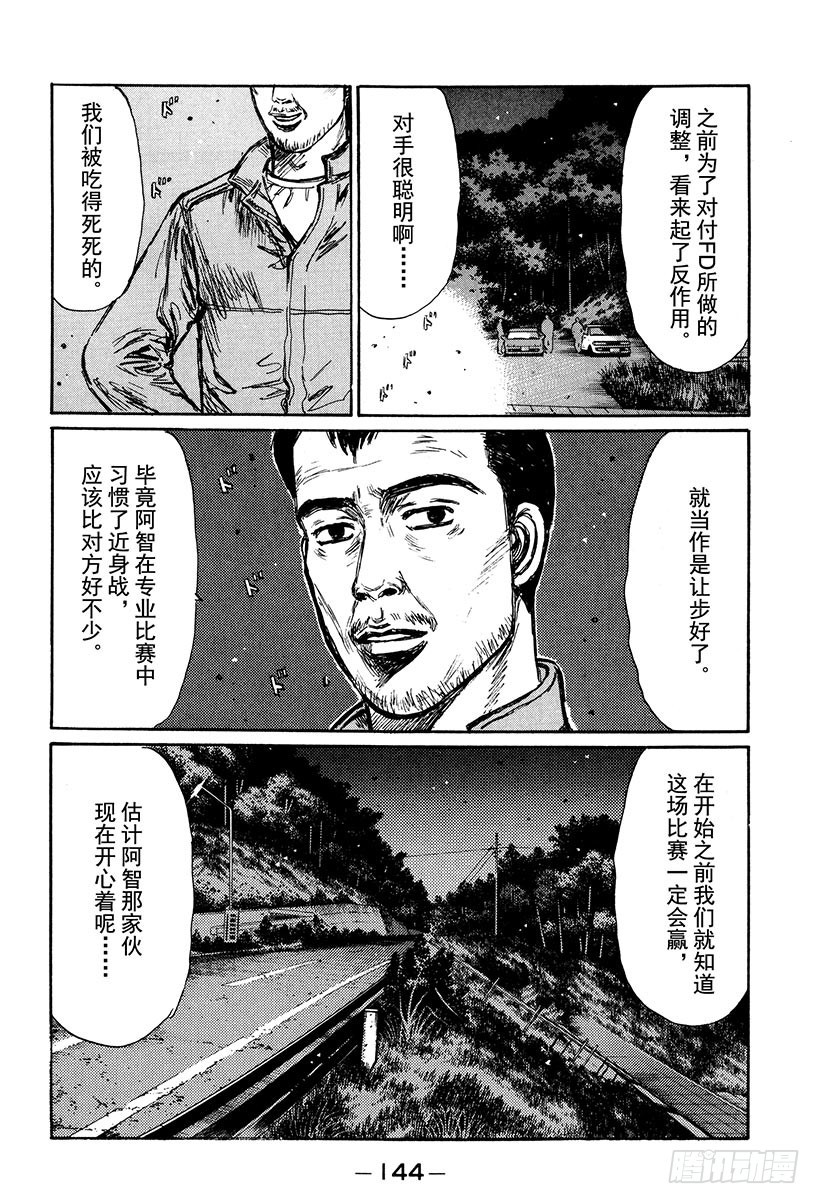 头文字D - Vol.253 职业选手的潜力 - 2