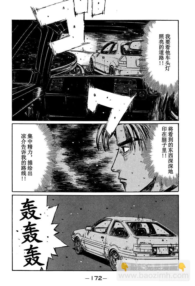 头文字D - Vol.255 最终路段 - 3