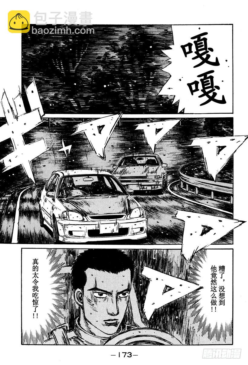 头文字D - Vol.255 最终路段 - 1