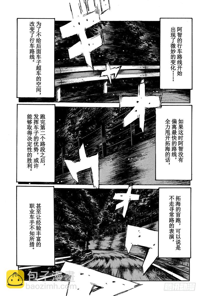 头文字D - Vol.255 最终路段 - 3