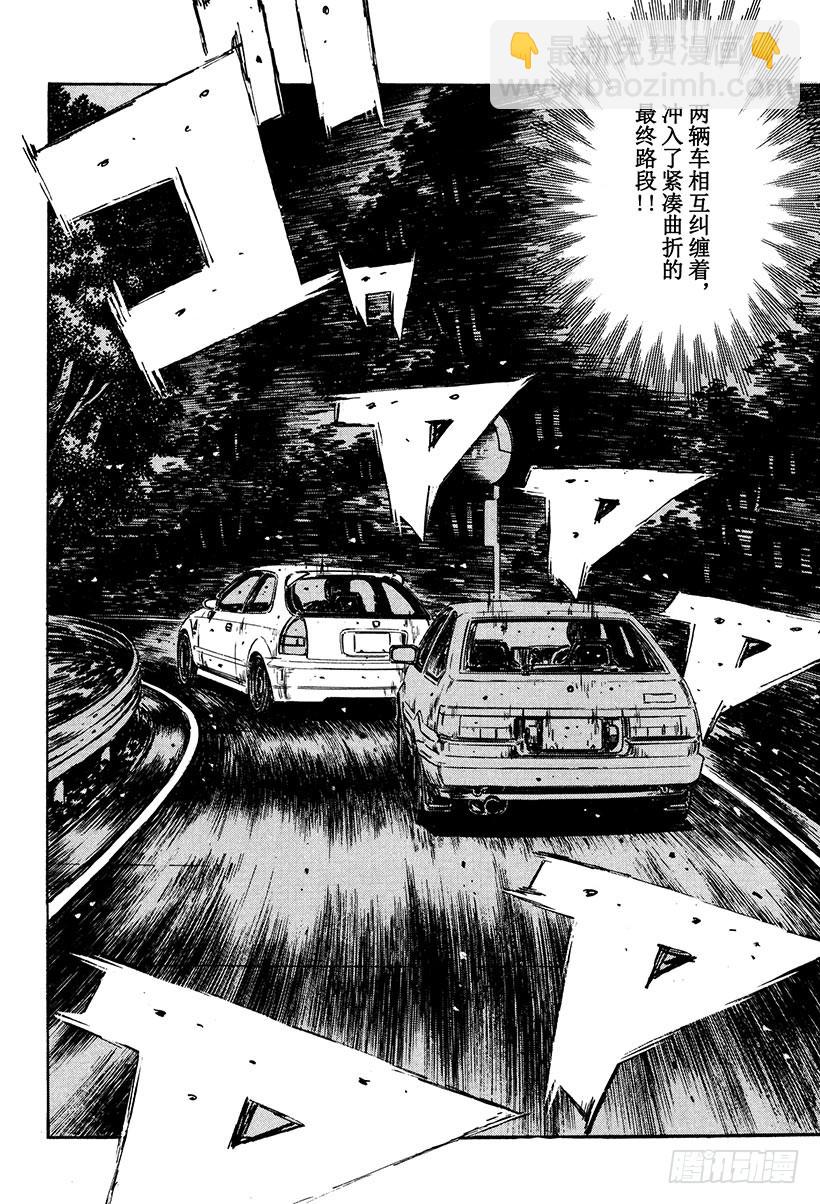 头文字D - Vol.255 最终路段 - 1