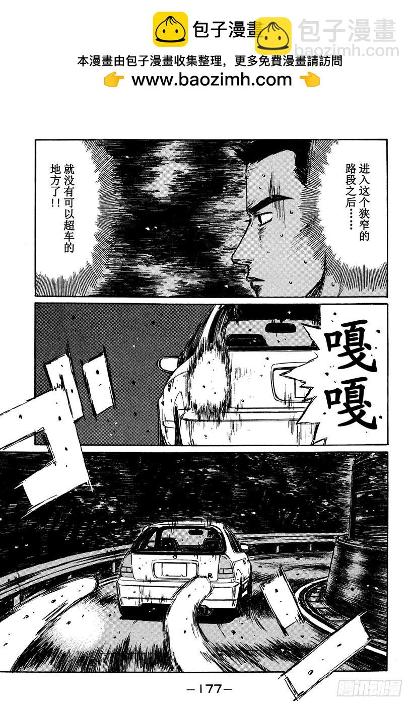 头文字D - Vol.255 最终路段 - 2