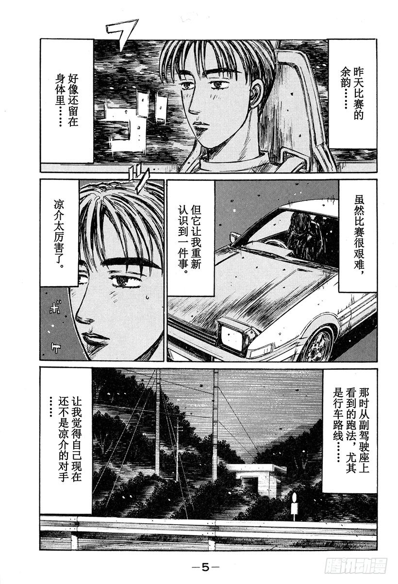 頭文字D - Vol.258 噩夢之車 - 2