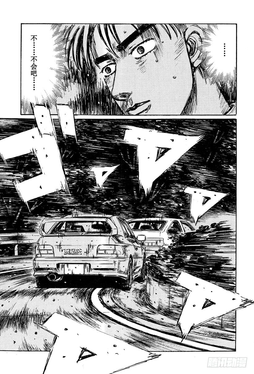 頭文字D - Vol.259 噩夢之車（後篇） - 1