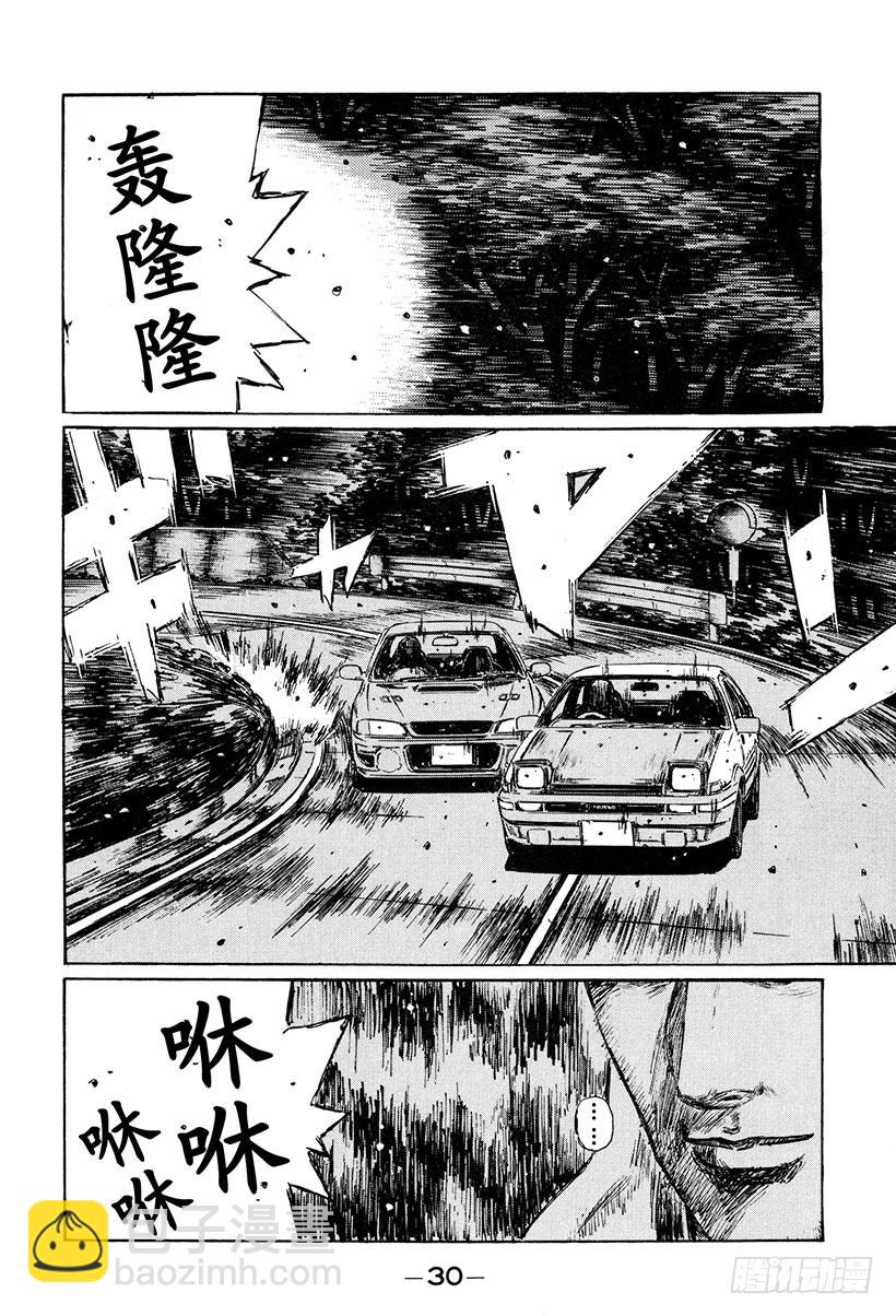 頭文字D - Vol.259 噩夢之車（後篇） - 2
