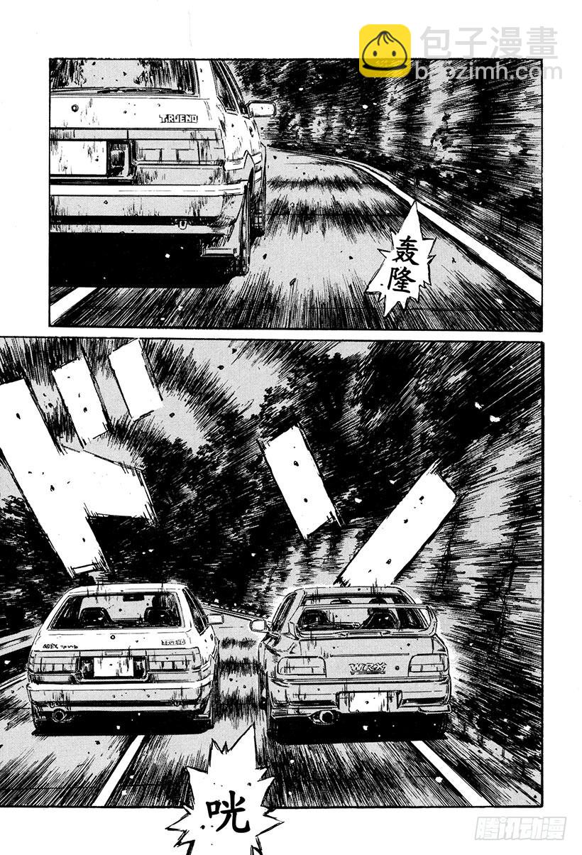 頭文字D - Vol.259 噩夢之車（後篇） - 3