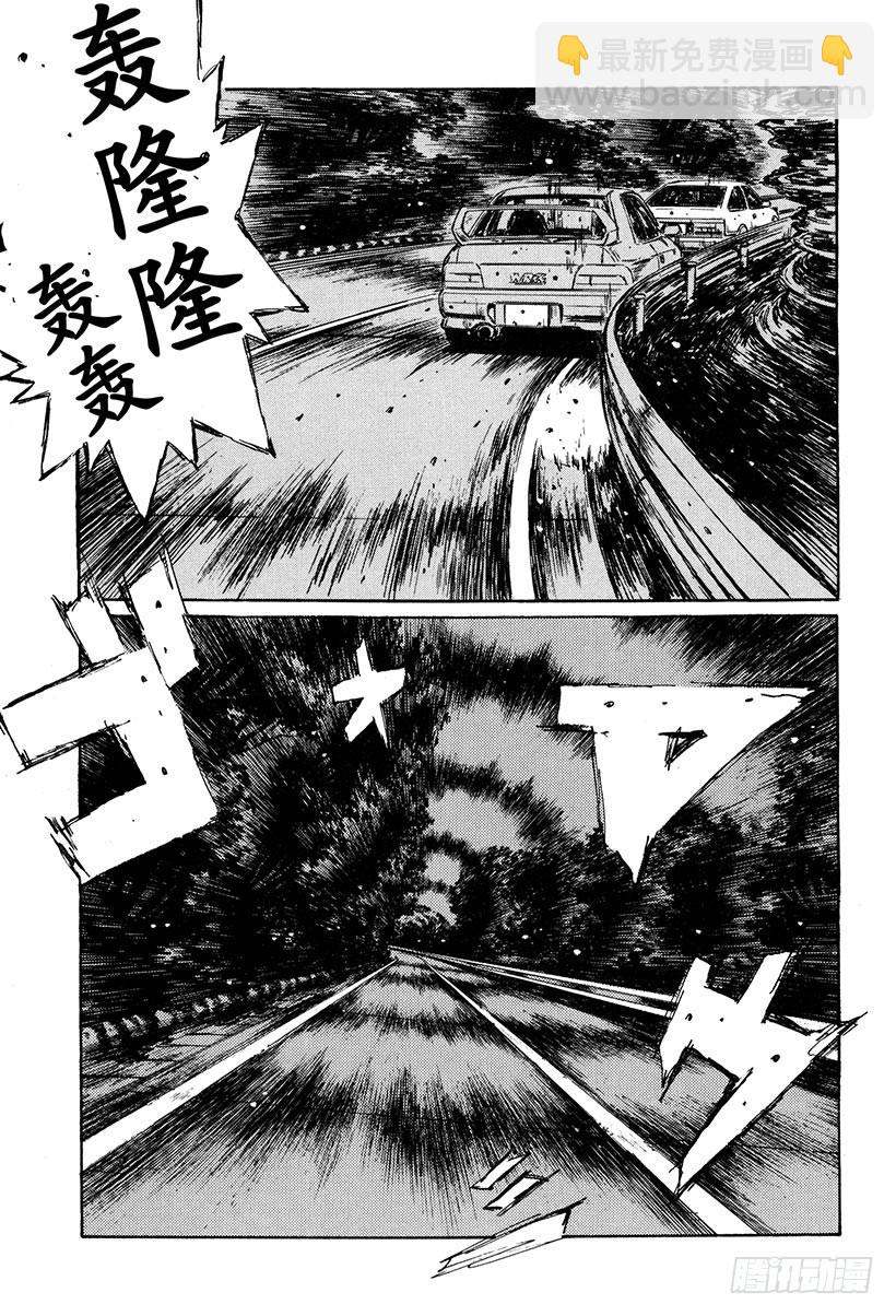頭文字D - Vol.259 噩夢之車（後篇） - 3