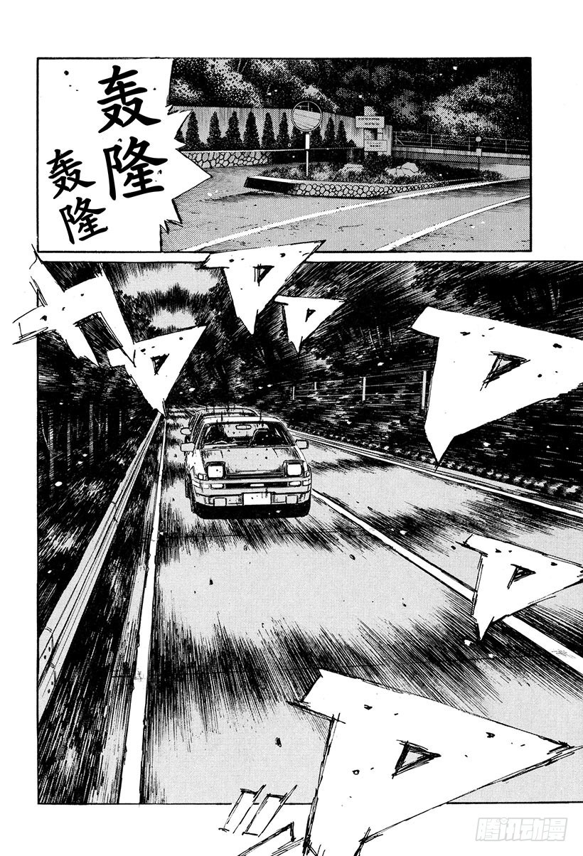 頭文字D - Vol.259 噩夢之車（後篇） - 4