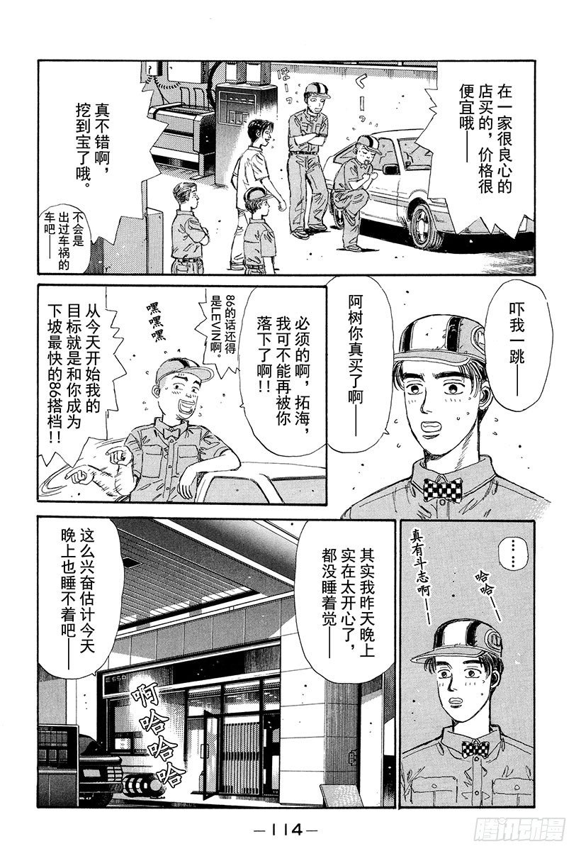 头文字D - Vol.27 阿树的LEVIN - 2