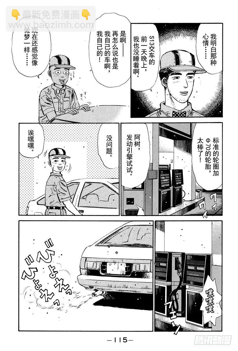 头文字D - Vol.27 阿树的LEVIN - 3