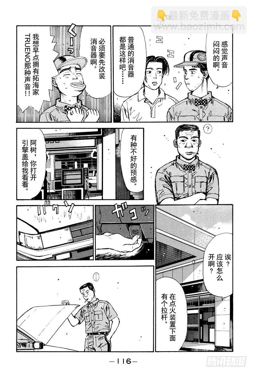 頭文字D - Vol.27 阿樹的LEVIN - 4