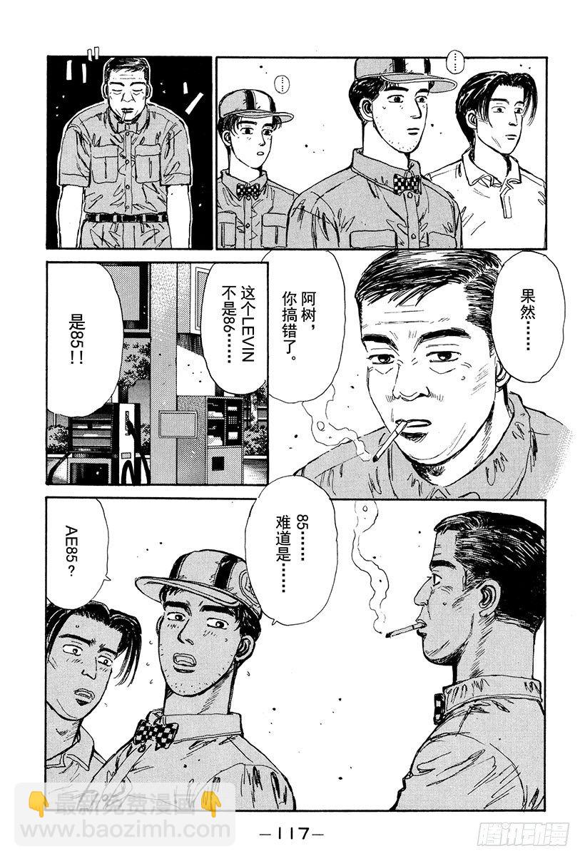 头文字D - Vol.27 阿树的LEVIN - 5