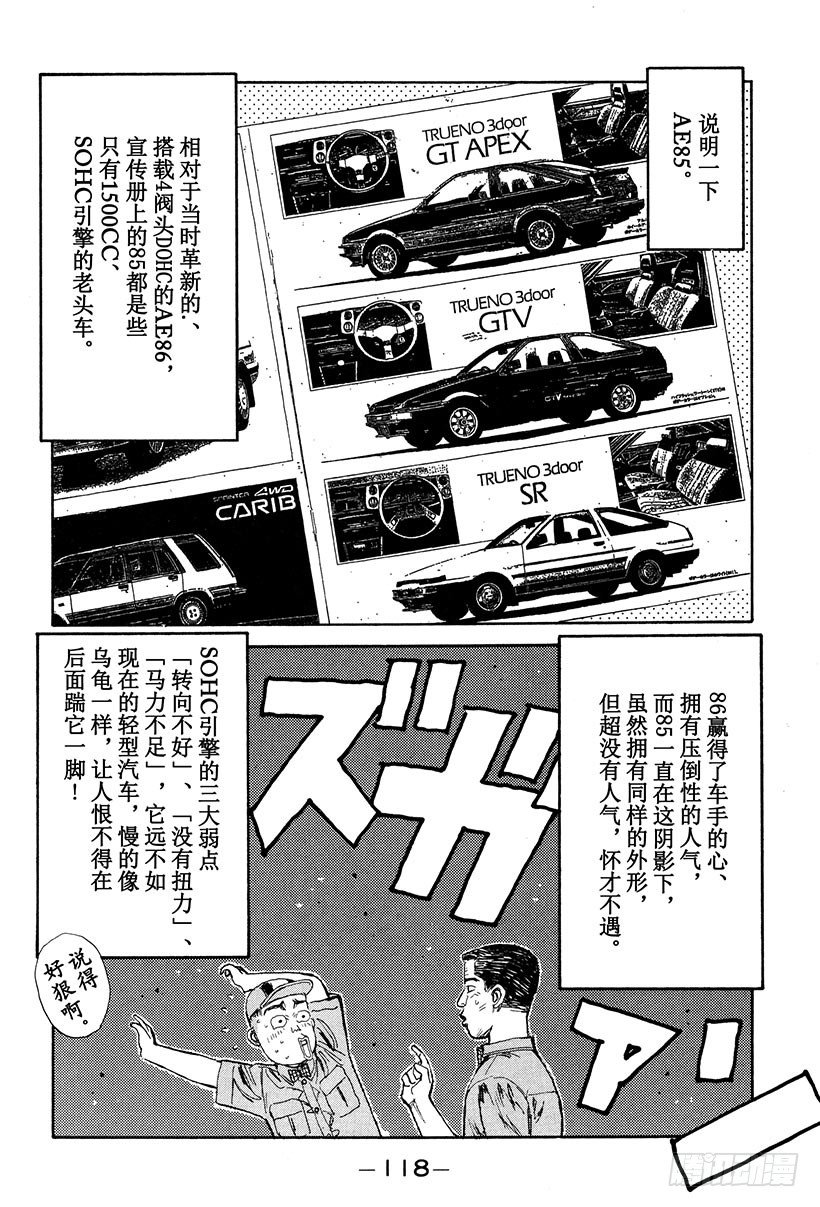 頭文字D - Vol.27 阿樹的LEVIN - 1