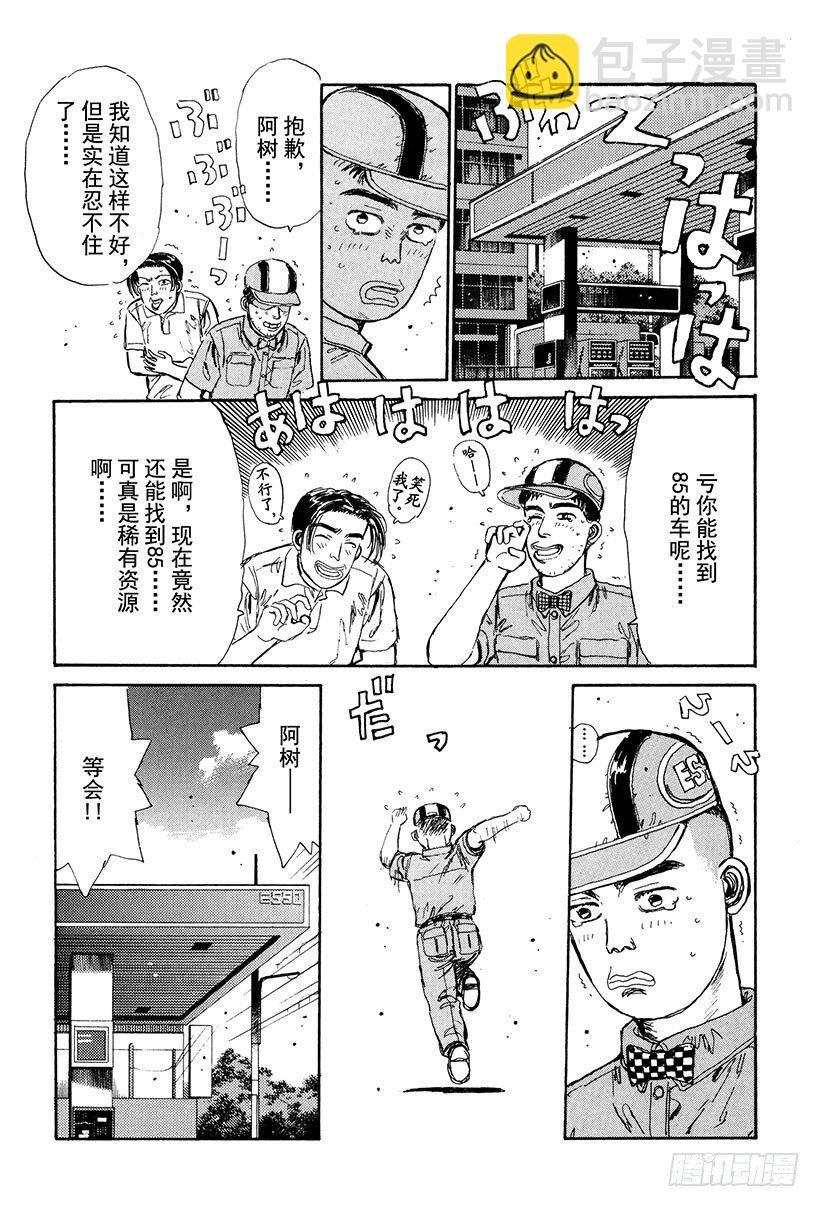 头文字D - Vol.27 阿树的LEVIN - 3