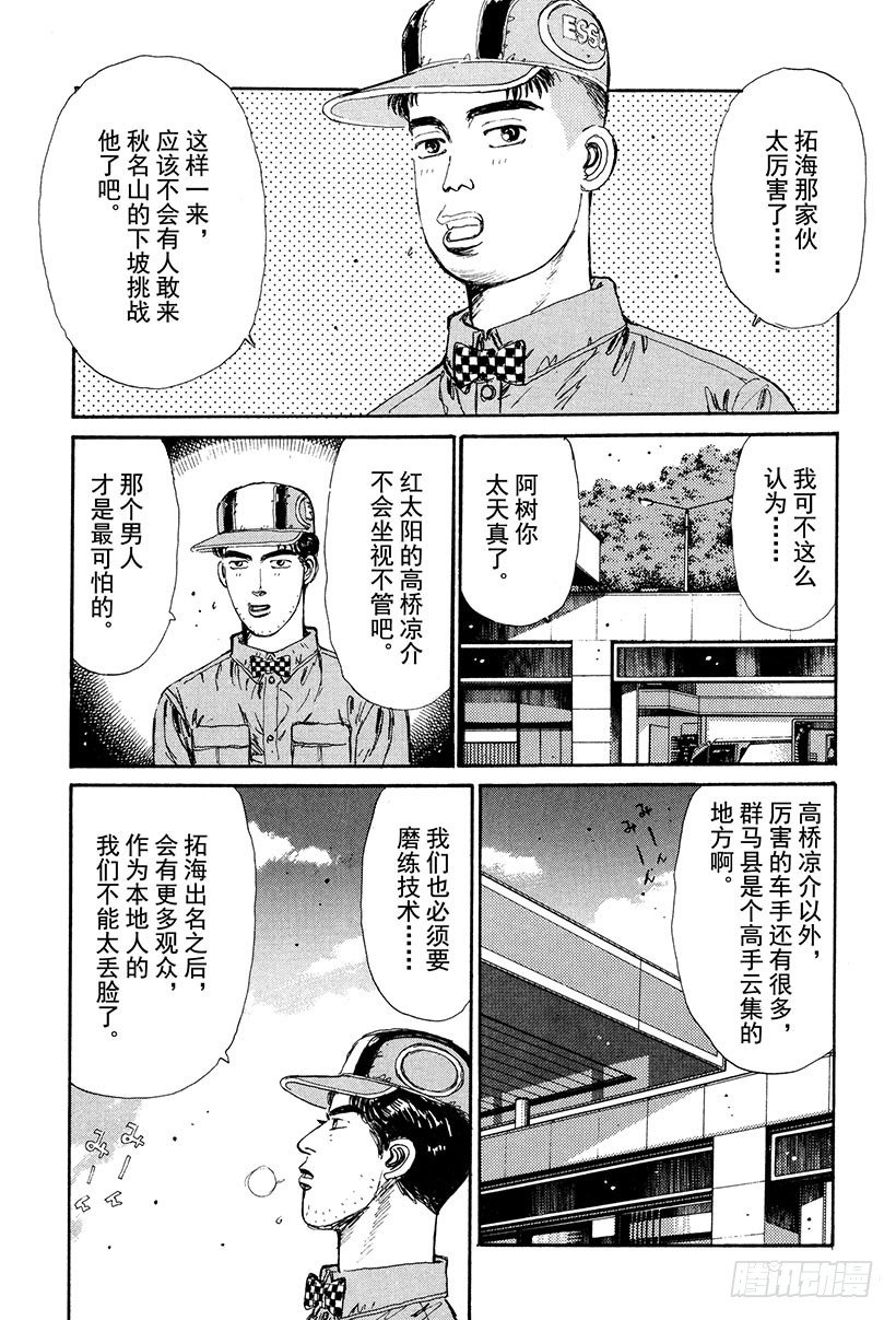 头文字D - Vol.27 阿树的LEVIN - 3