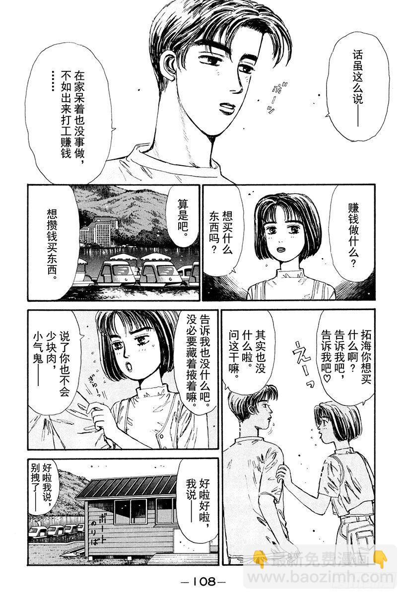 头文字D - Vol.27 阿树的LEVIN - 1