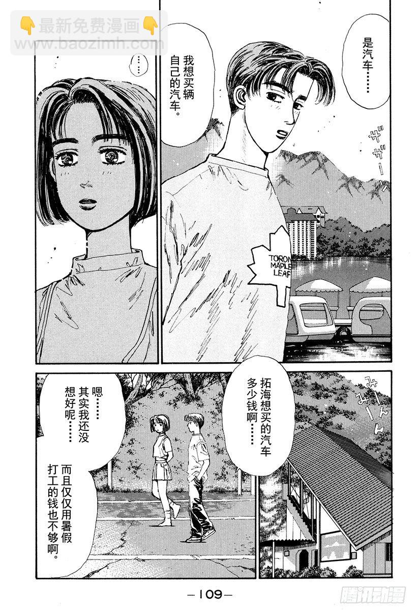 头文字D - Vol.27 阿树的LEVIN - 2