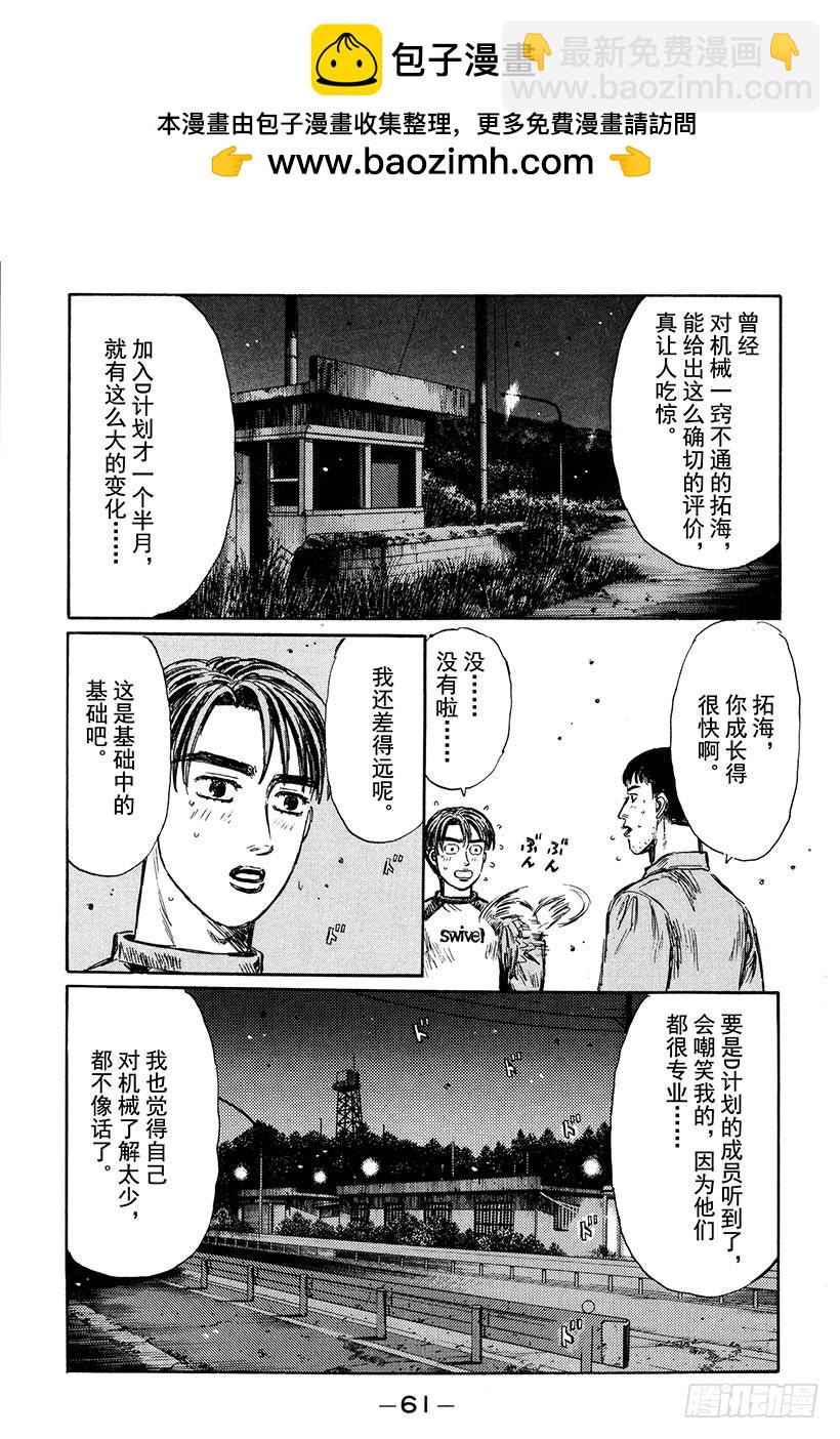 頭文字D - Vol.261 試跑風波 - 3