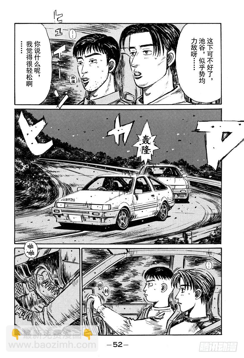 頭文字D - Vol.261 試跑風波 - 3