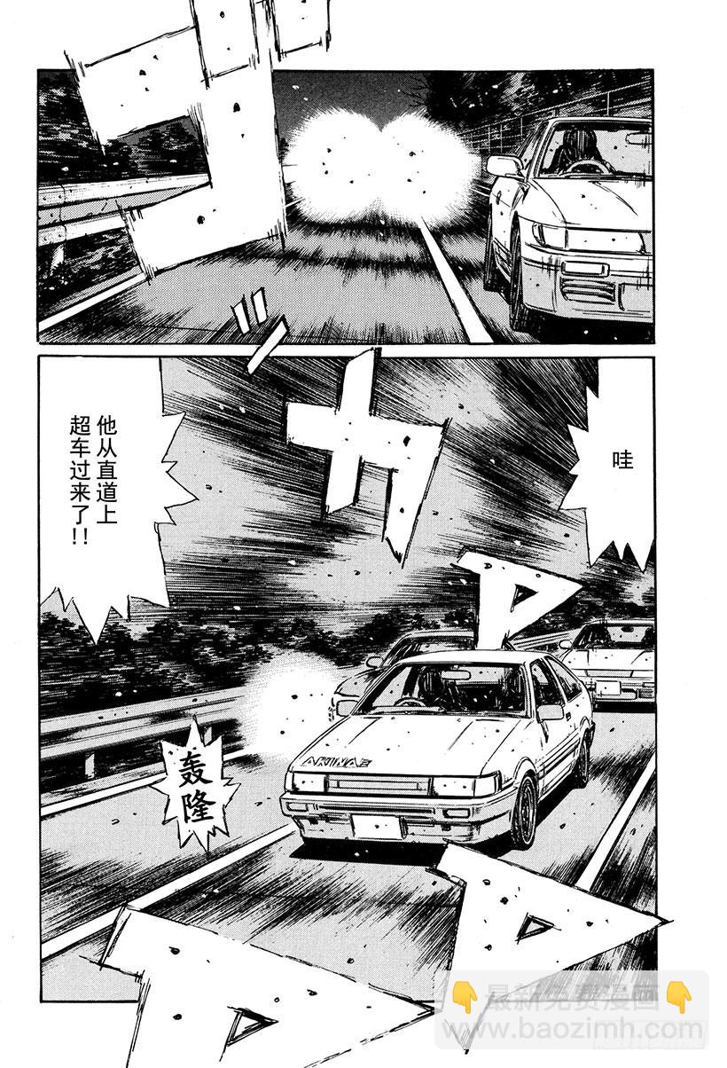 頭文字D - Vol.261 試跑風波 - 2