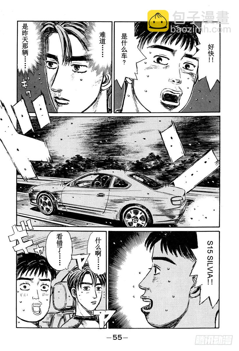頭文字D - Vol.261 試跑風波 - 3