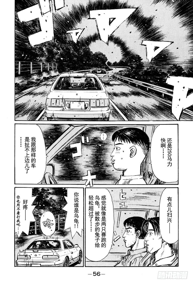 頭文字D - Vol.261 試跑風波 - 1