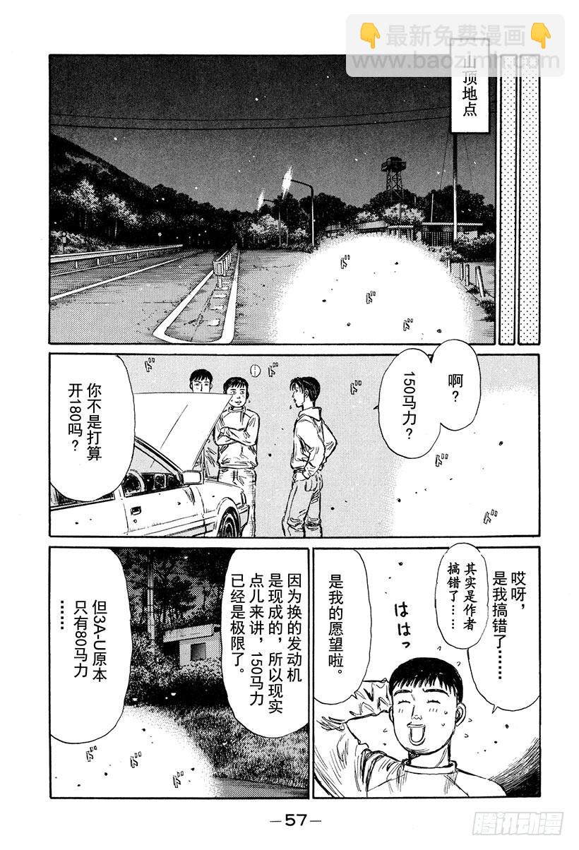 頭文字D - Vol.261 試跑風波 - 2