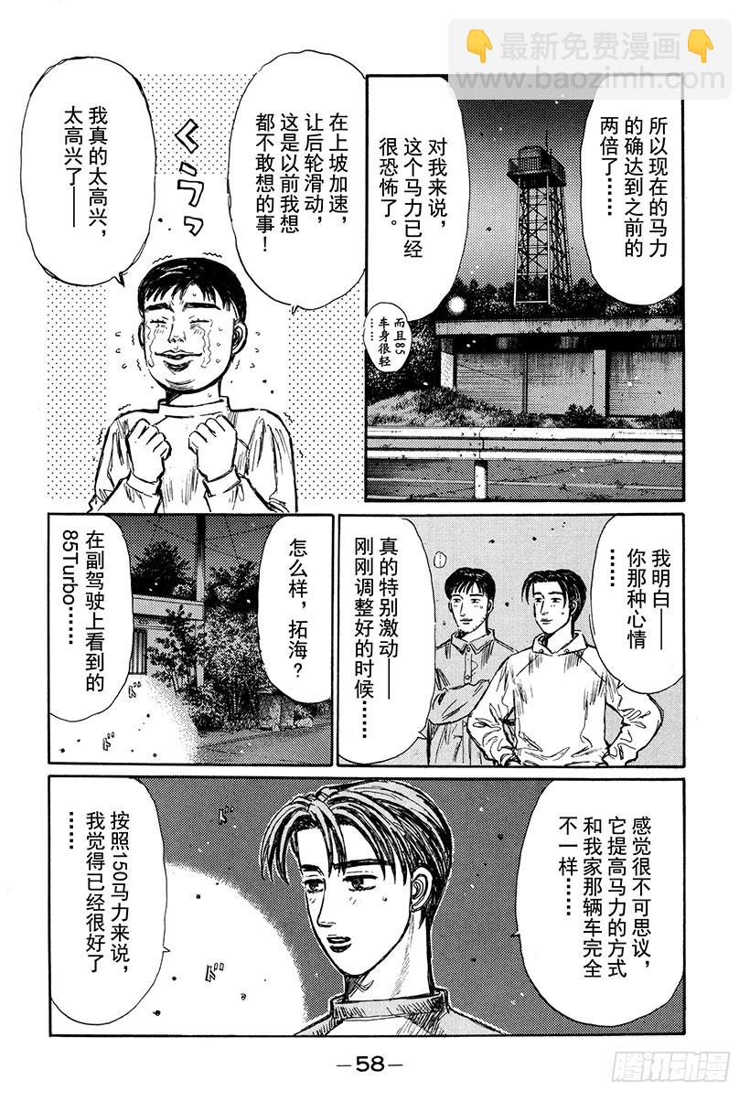 頭文字D - Vol.261 試跑風波 - 3