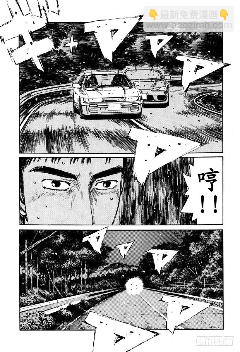 頭文字D - Vol.263 成長的證明（後篇 - 2