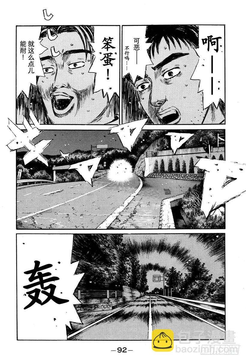頭文字D - Vol.263 成長的證明（後篇 - 1