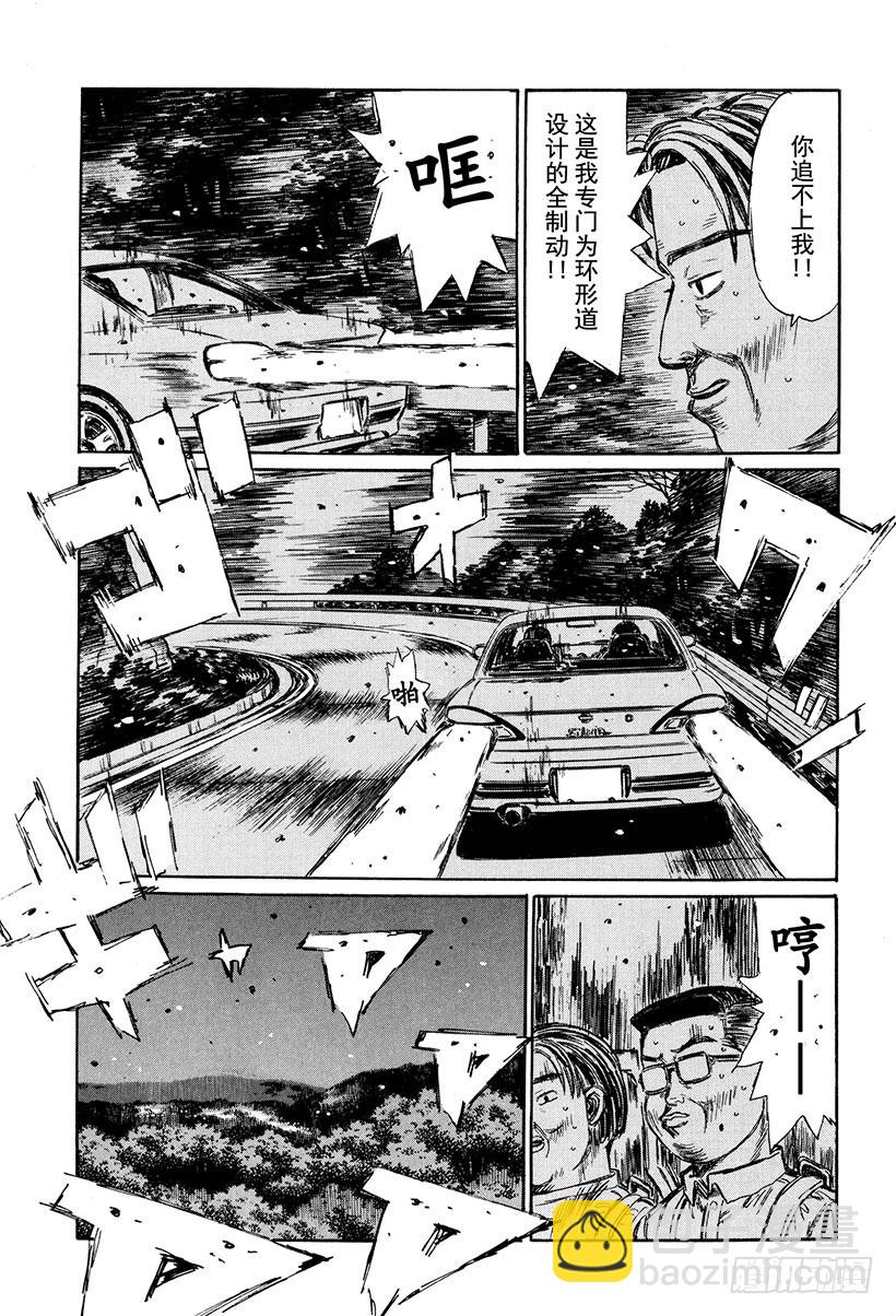 頭文字D - Vol.263 成長的證明（後篇 - 2