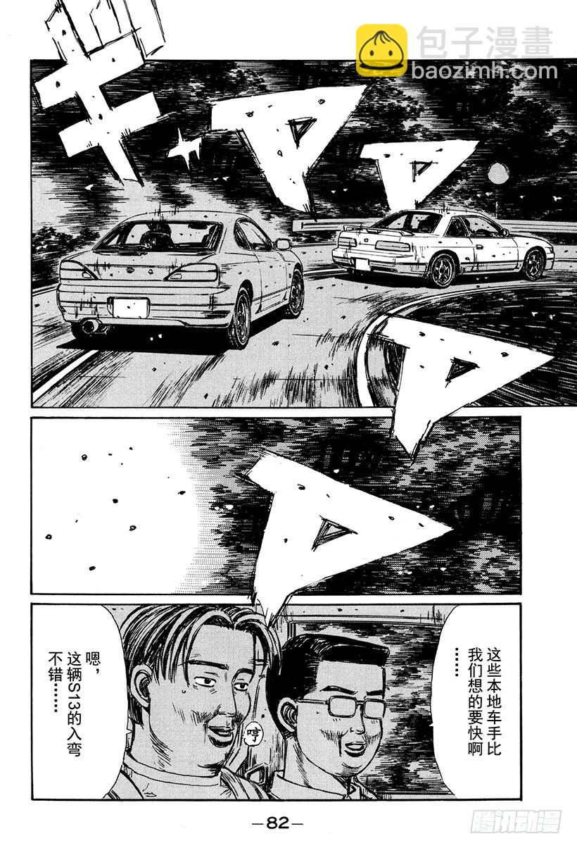 頭文字D - Vol.263 成長的證明（後篇 - 3