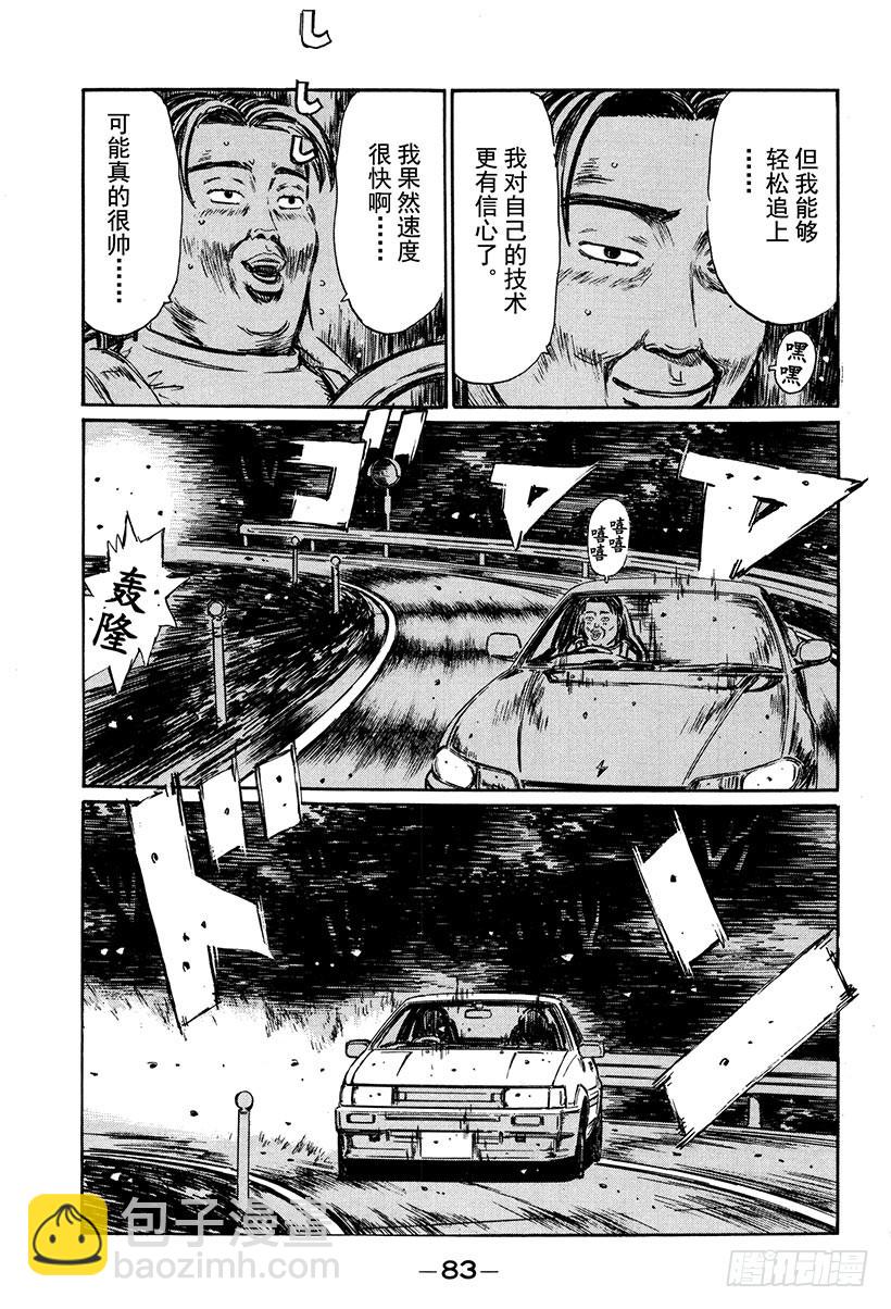 頭文字D - Vol.263 成長的證明（後篇 - 4