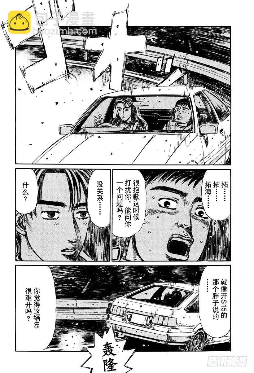 頭文字D - Vol.263 成長的證明（後篇 - 1