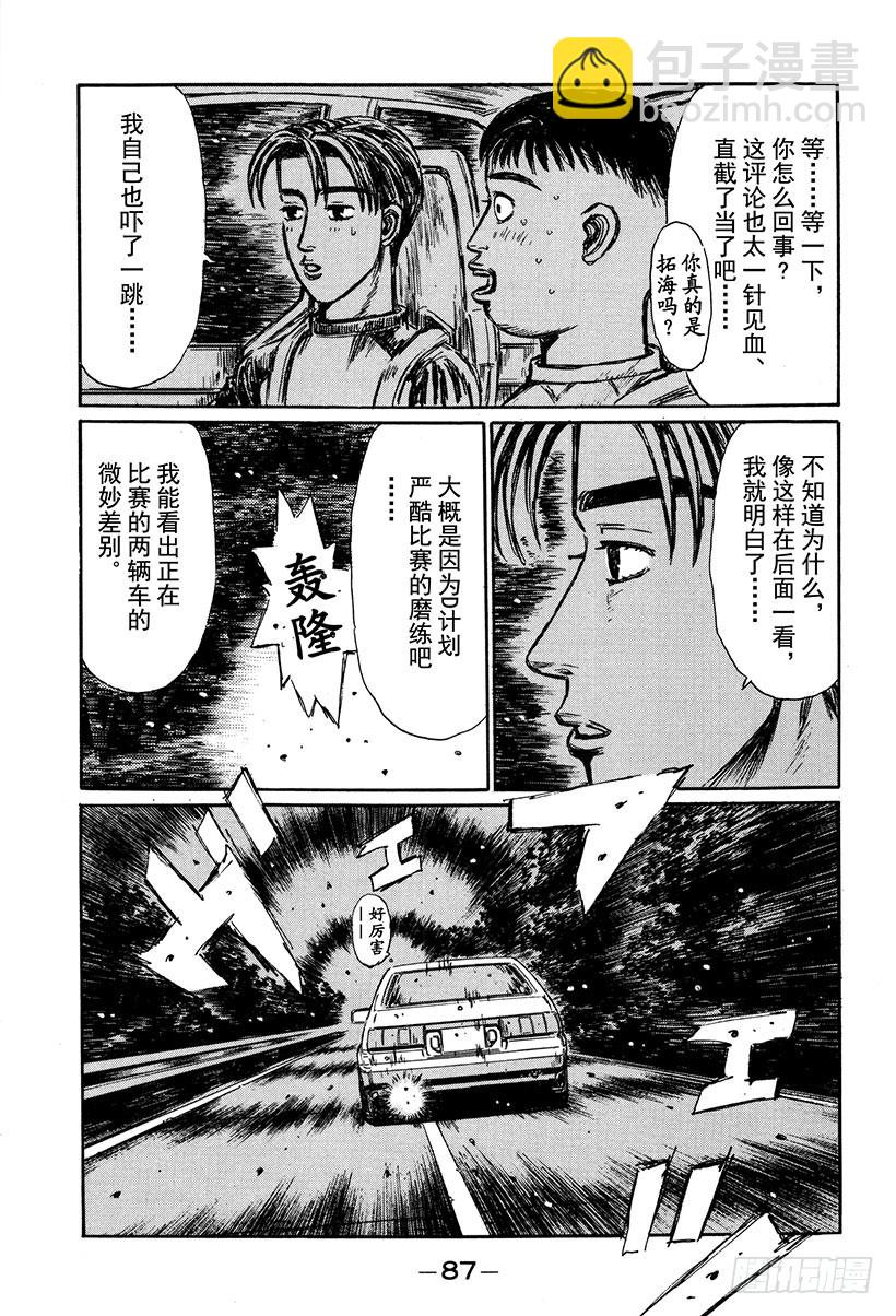 頭文字D - Vol.263 成長的證明（後篇 - 4