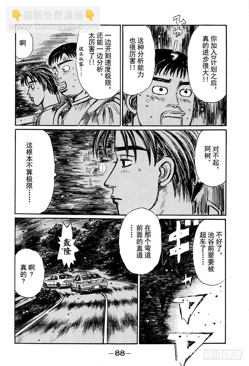 頭文字D - Vol.263 成長的證明（後篇 - 1