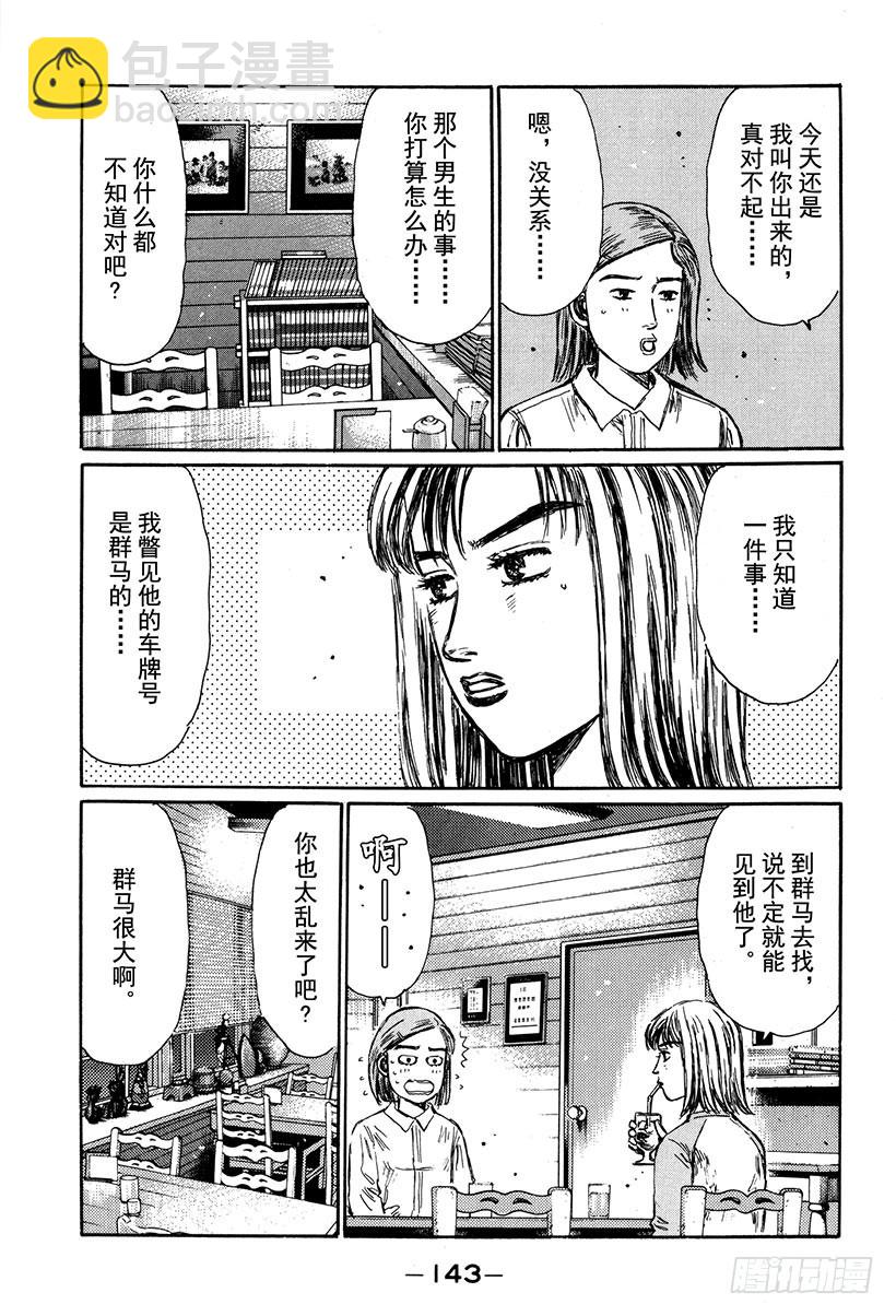 头文字D - Vol.267 纯洁的爱恋 - 3