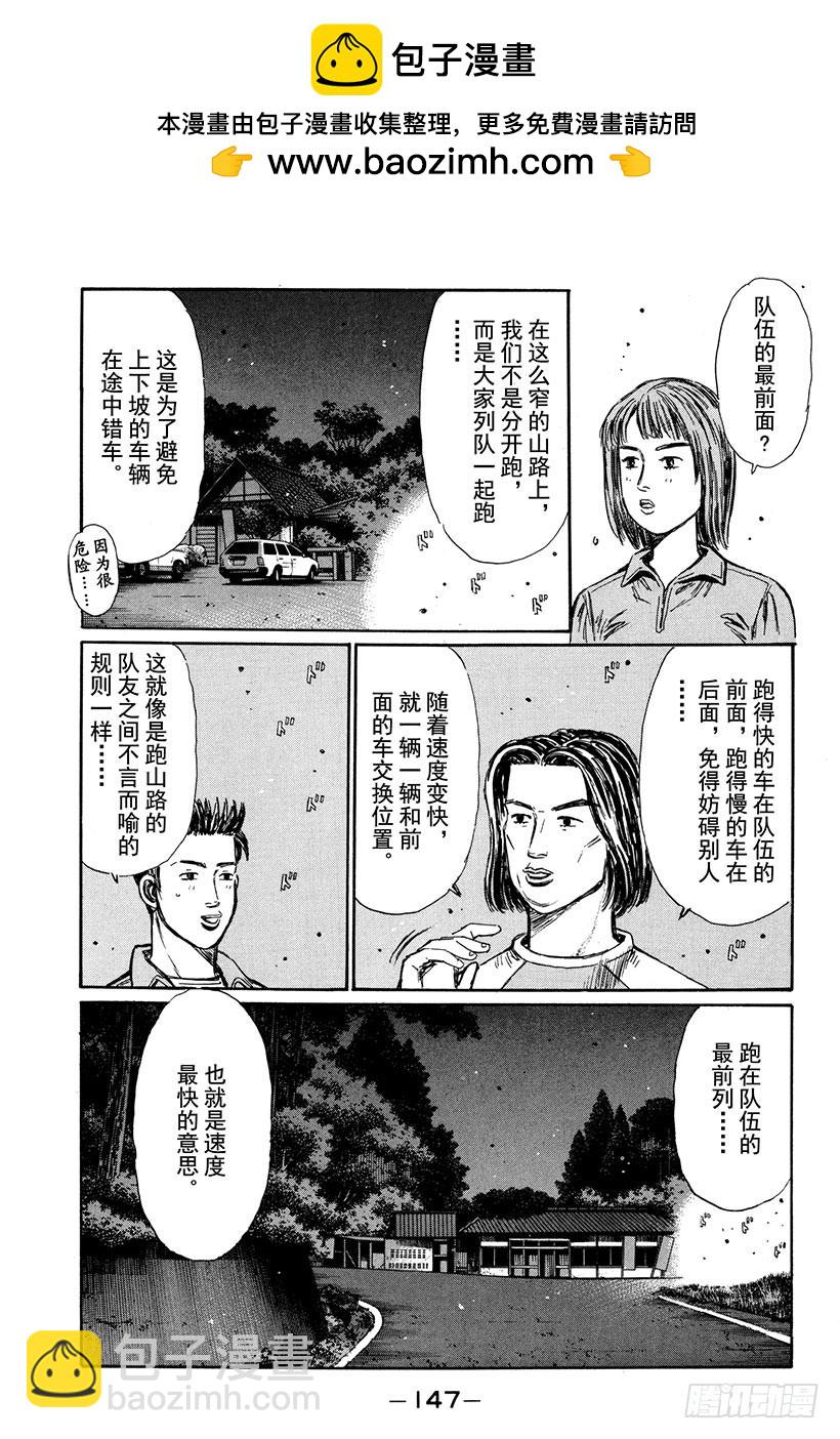 頭文字D - Vol.267 純潔的愛戀 - 1